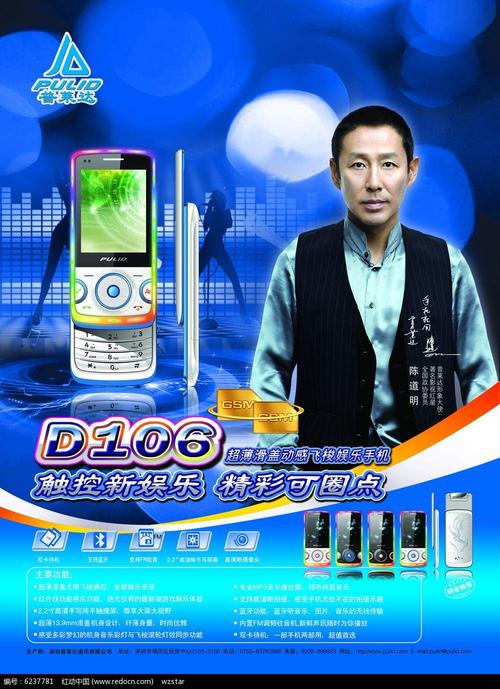 普莱达手机产品广告图片